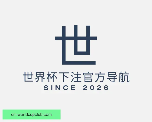 知道世界杯下注官方导航